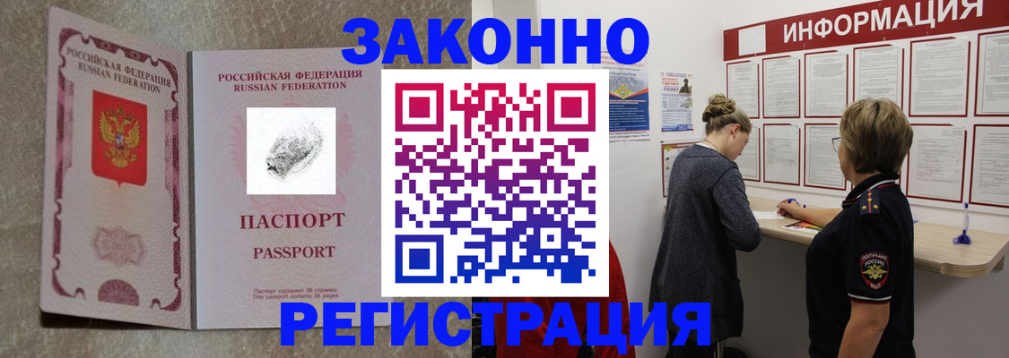 купить прописку в Шарье